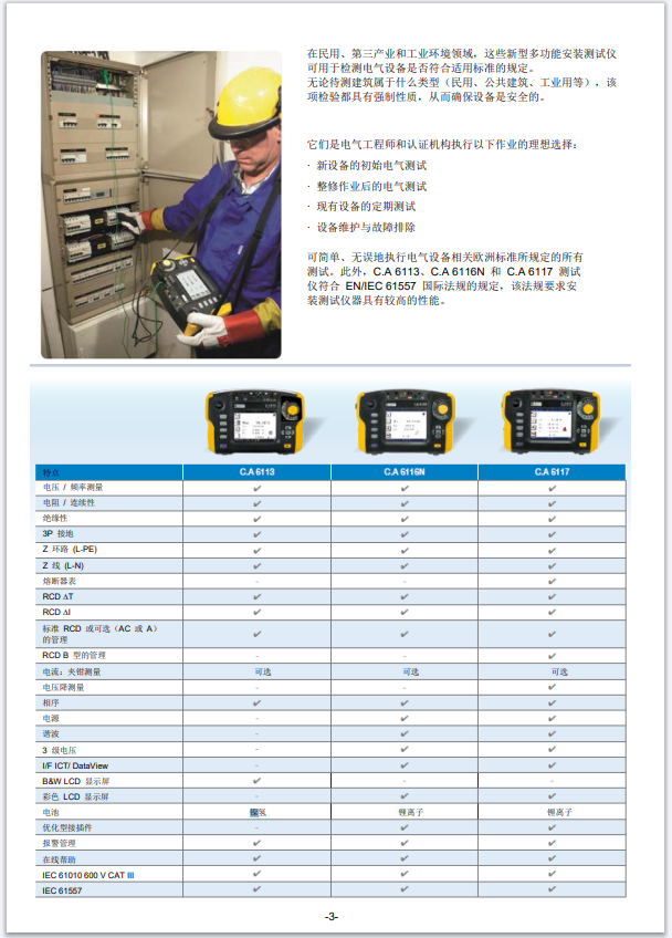 6113-3.png 法国CA6113多功能电气安规测试仪