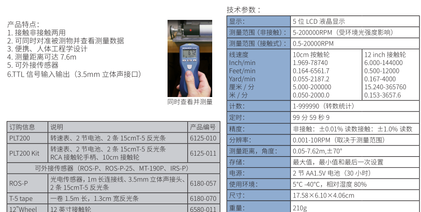 image.png 美国蒙拿多PLT200手持式激光转速表