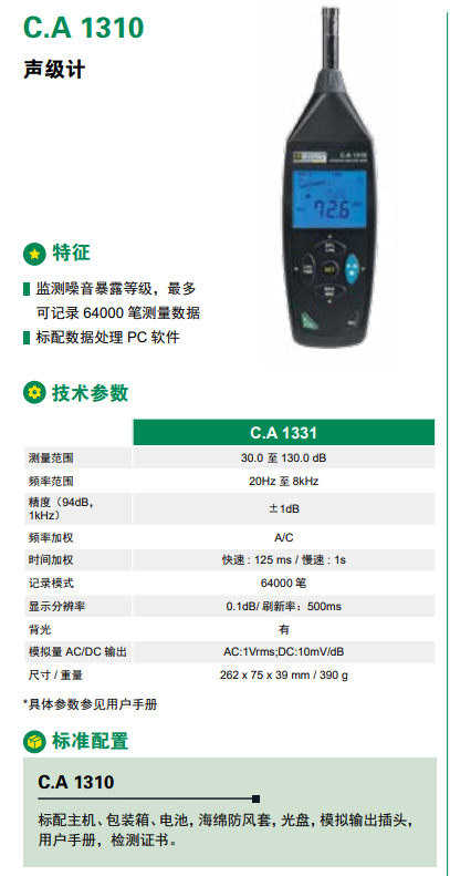 法国CA 1310噪音计
