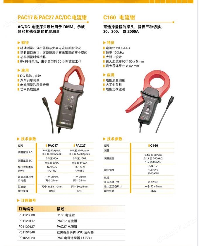 e306447ddf4ba0e4b668c0297eb2228e_f3bd478f3ca58da53c01ccc88fd3a2c823635b3fec13837f155d615b0fc5cd7186ff615a74351e6b.jpg 法国CA C160交流电流钳