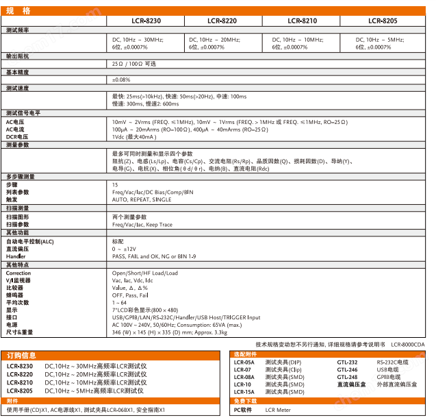 LCR-8205/LCR-8210 LCR测试仪