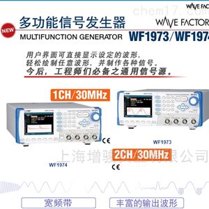 WF1973/WF1974J日本NF多功能信号发生器