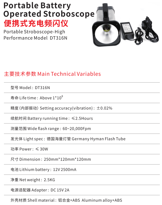 316N技术参数.png DT316N便携式频闪仪