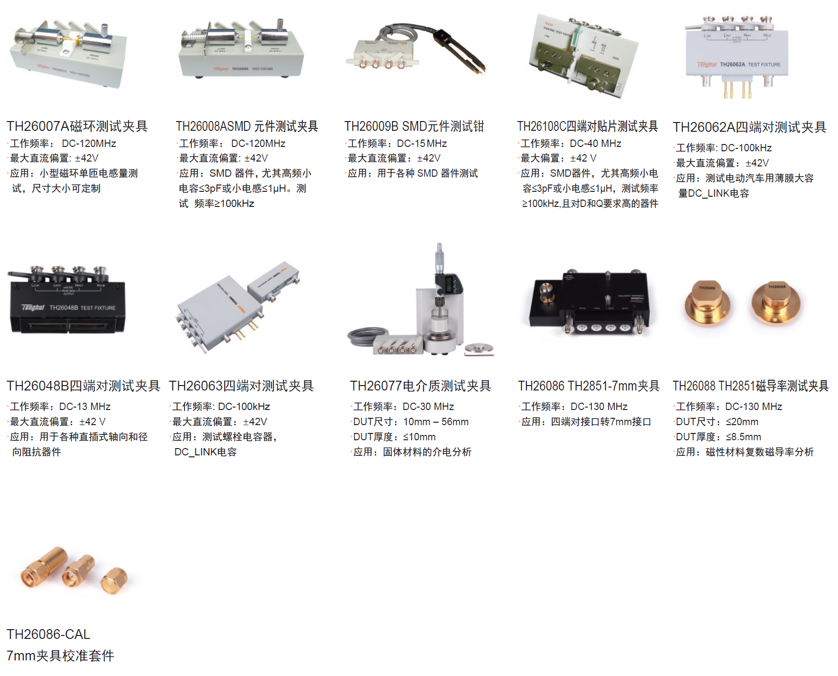 1695110473251305.png TH2851-080阻抗测试仪/阻抗分析仪